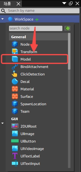 workspace_add_model