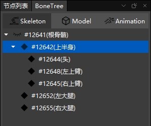 bone_edit_view